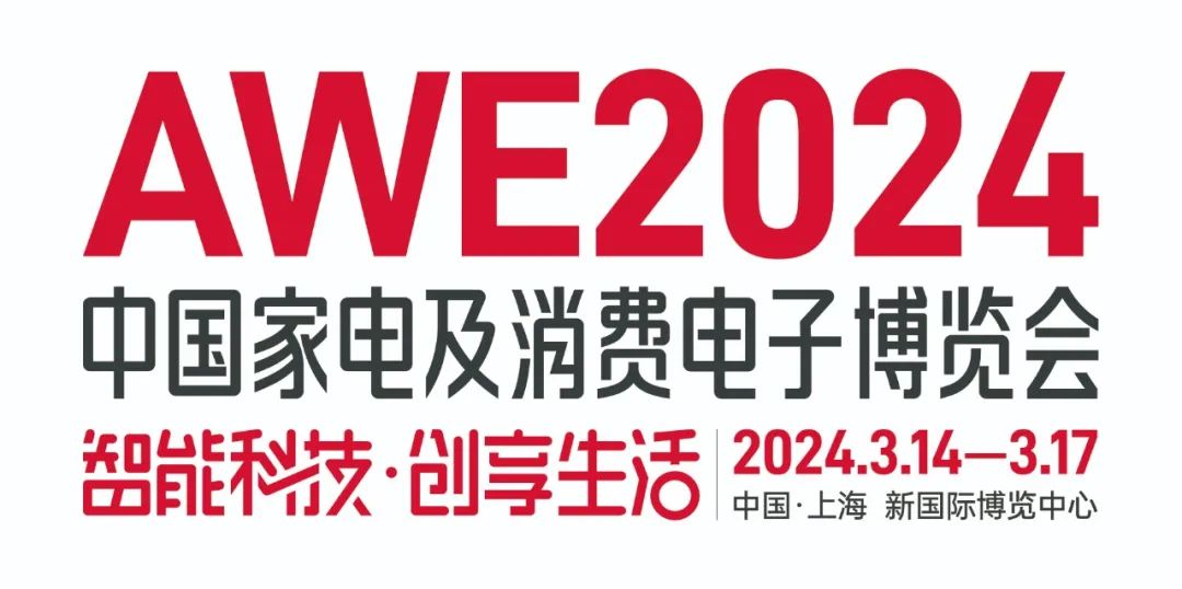 2024中國(guó)家電及消費(fèi)電子博覽會(huì)3月份.jpg 2024中國(guó)家電及消費(fèi)電子博覽會(huì)3月份.jpg