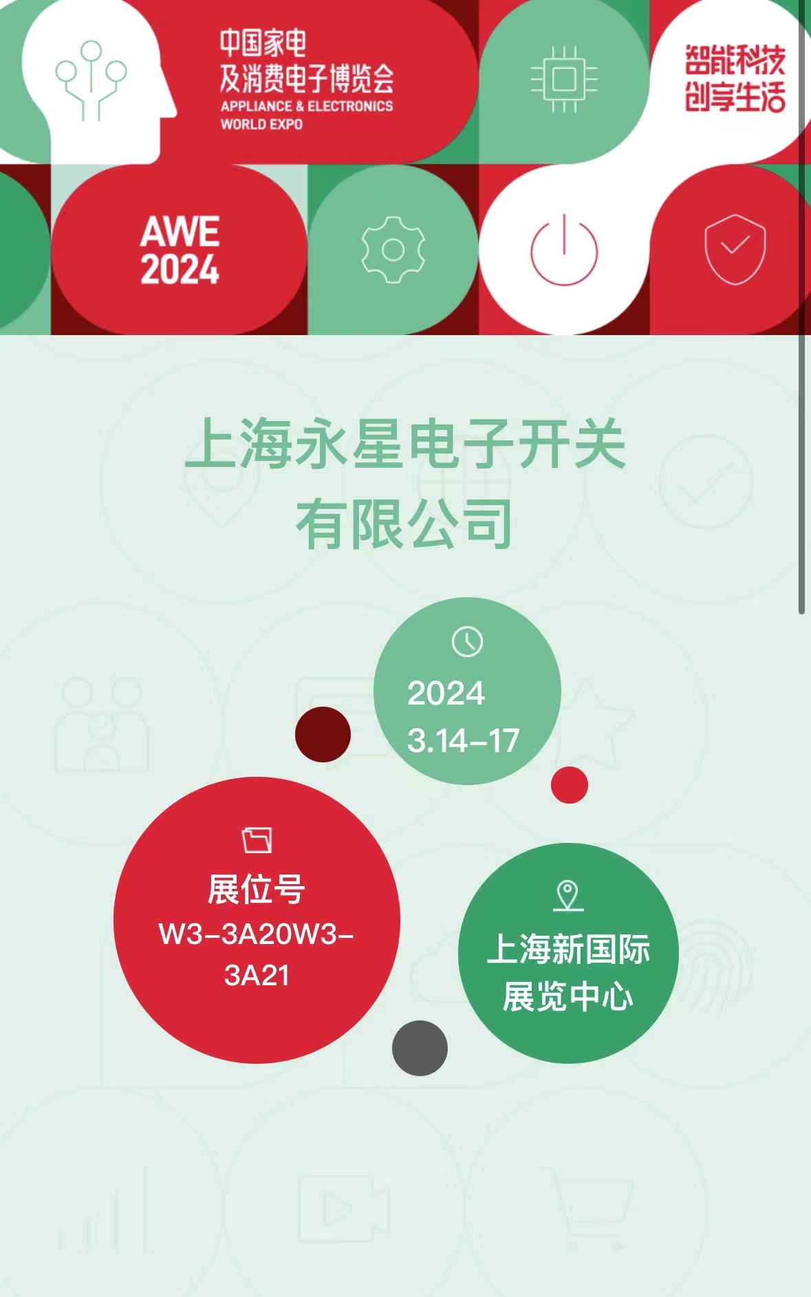 3月展會(huì).jpg 3月展會(huì).jpg